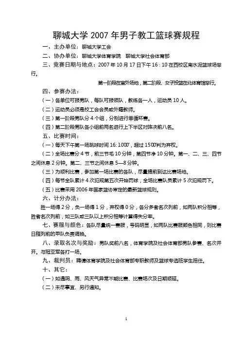 男子篮球比赛第二阶段对阵图