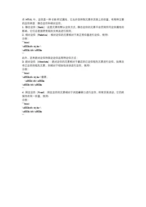 html中定位的用法