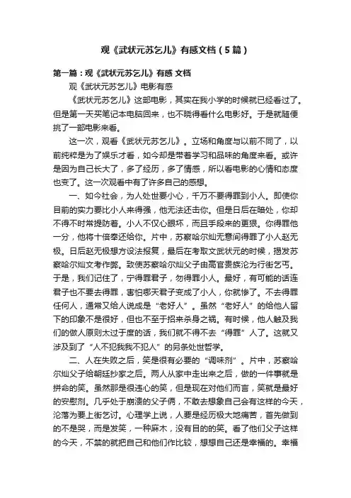 观《武状元苏乞儿》有感文档（5篇）