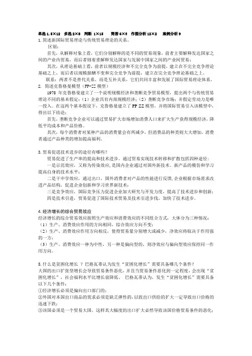 对外专题复习