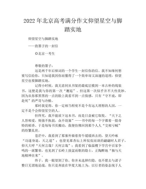 2022年北京高考满分作文仰望星空与脚踏实地
