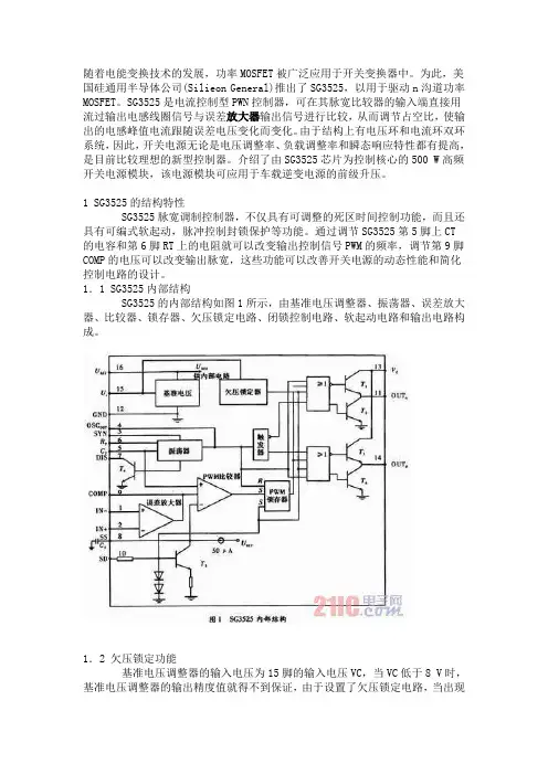 SG3525DC-DC