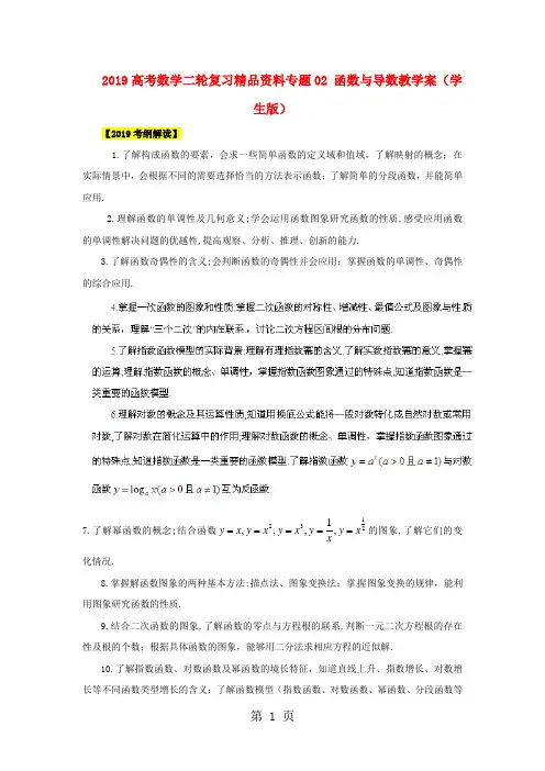 2019高考数学二轮复习精品资料专题02 函数与导数教学案(学生版)精品文档19页
