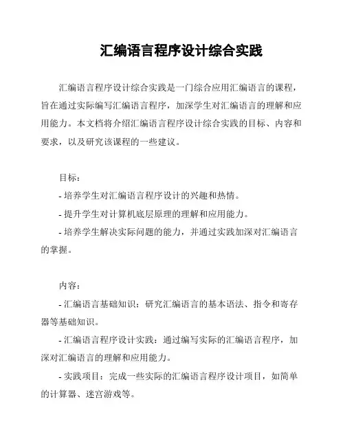 汇编语言程序设计综合实践