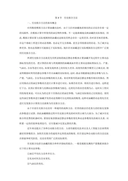历史拟合方法