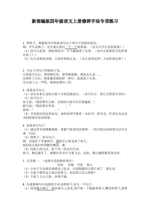 新部编版四年级语文上册修辞手法专项练习