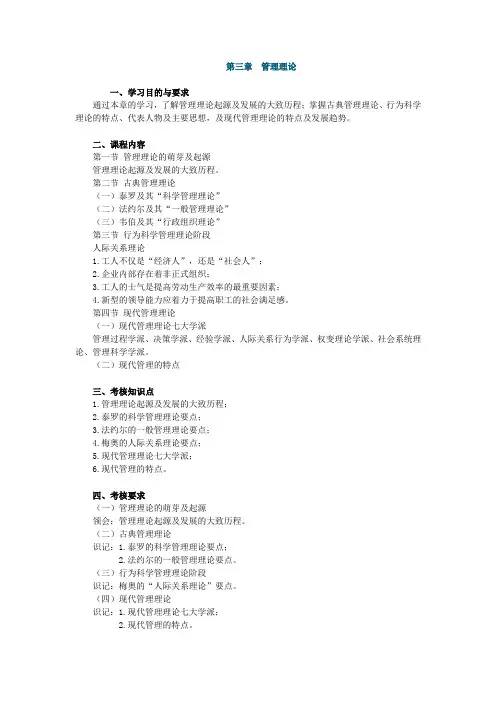 护理学管理,知识点讲义,第三章 管理理论