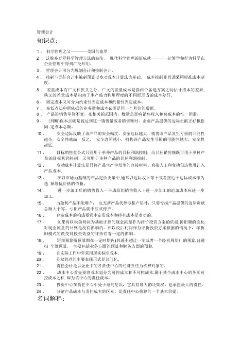 管理会计(学习资料)