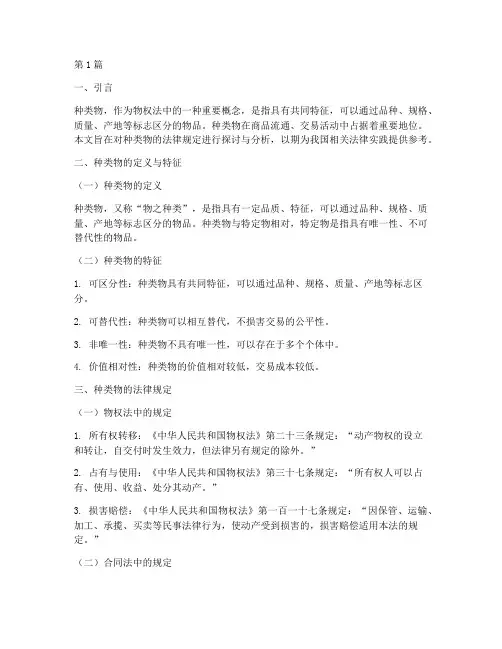 种类物_法律规定(3篇)