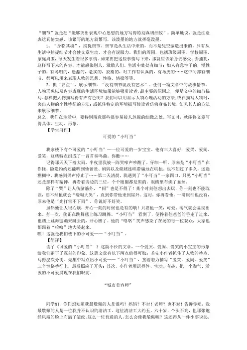 抓住细节才能写活人物