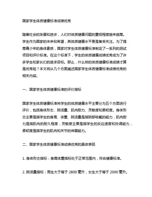 国家学生体质健康标准成绩优秀