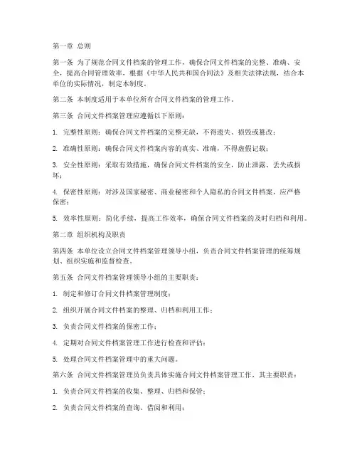合同文件档案管理制度