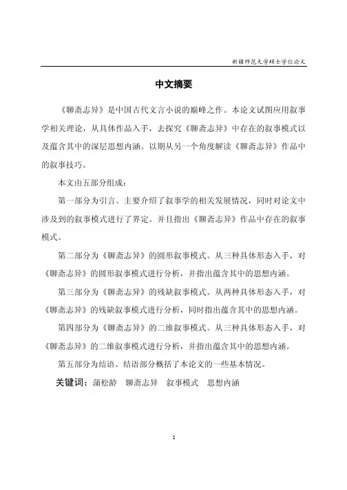 《聊斋志异》叙事模式