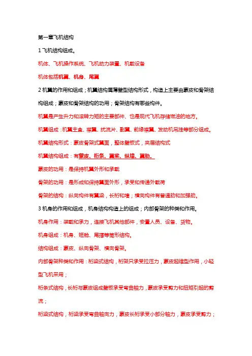 飞行器制造提纲附答案(伪)