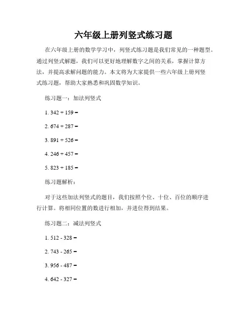 六年级上册列竖式练习题
