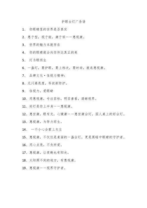 护眼台灯广告语