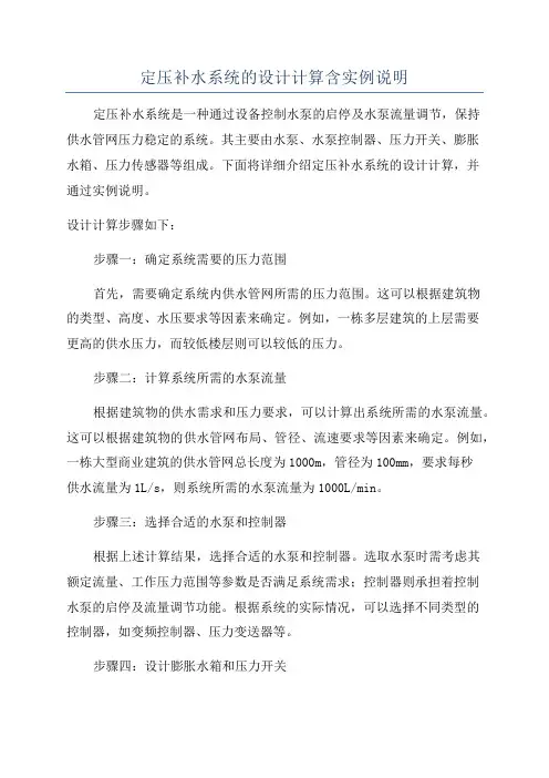定压补水系统的设计计算含实例说明