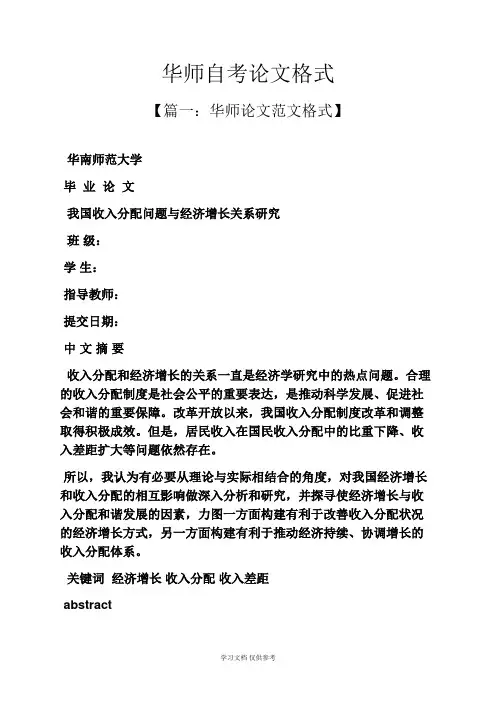 华师自考论文格式