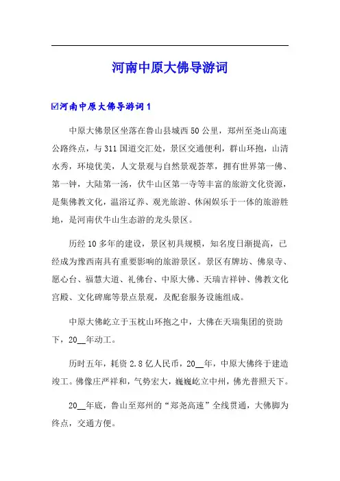 河南中原大佛导游词
