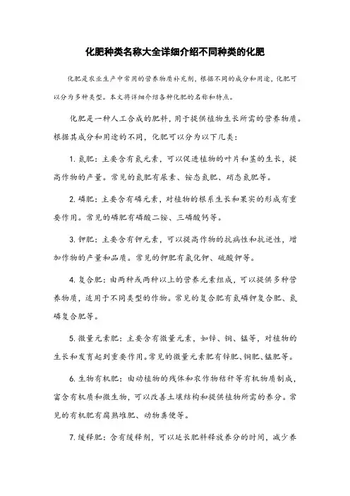 化肥种类名称大全