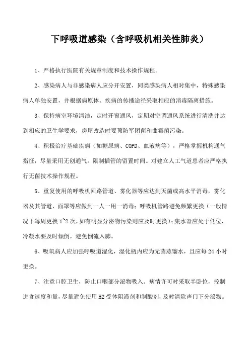 下呼吸道感染(含呼吸机相关性肺炎)