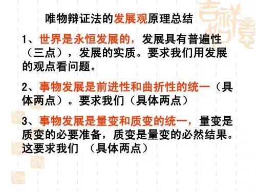 矛盾是事物发展的源泉和动力