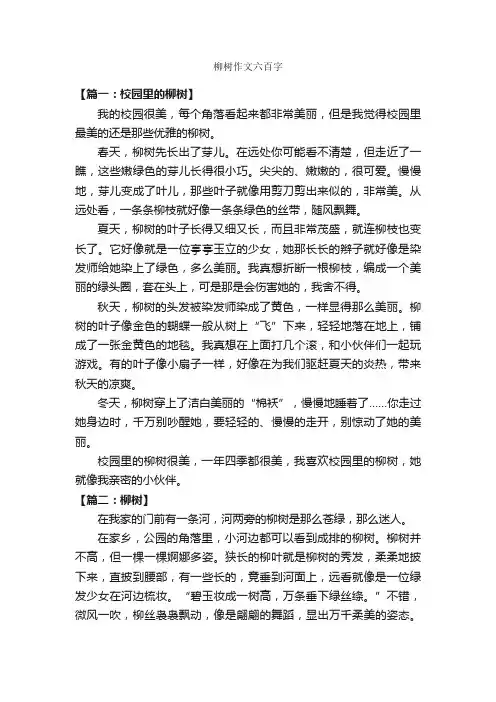 柳树作文六百字_作文600字_写植物的作文_