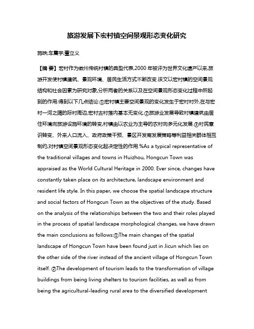 旅游发展下宏村镇空间景观形态变化研究