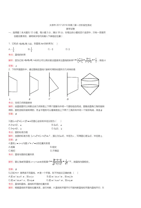 2017-2018市统考高二上学期数学期中考试卷答案