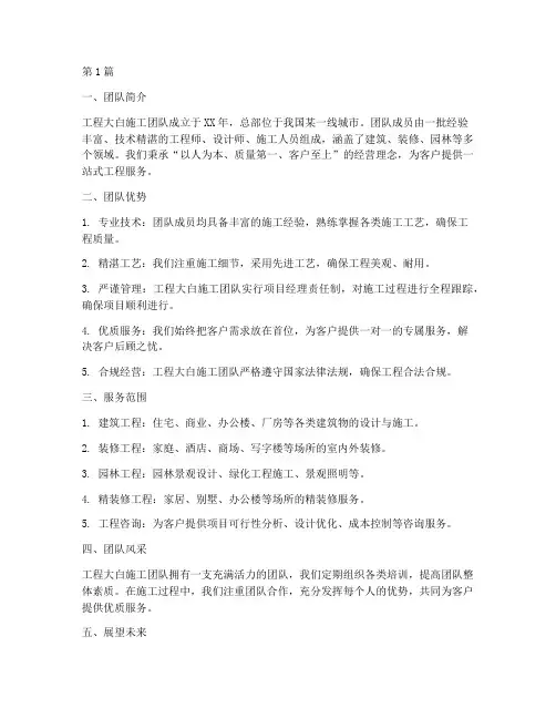 工程大白施工团队介绍(3篇)