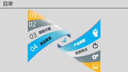 融信天下1期私募股权投资基金产品说明书课件.pptx