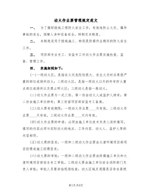 动火作业票管理规定范文（3篇）