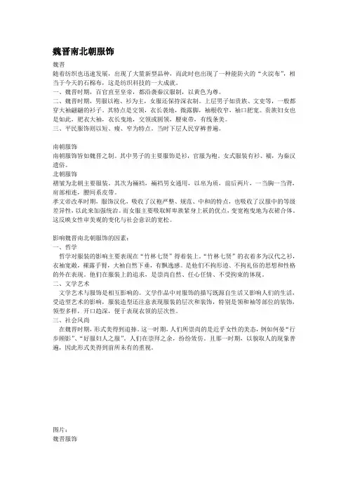 魏晋南北朝服饰