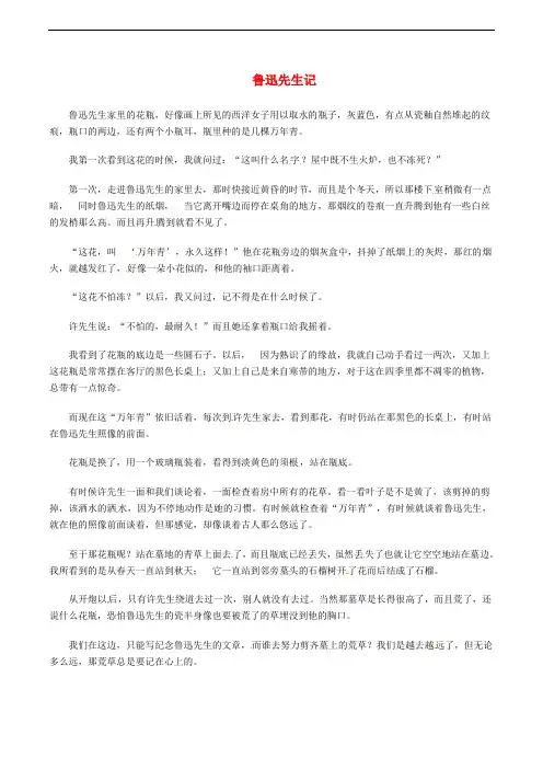 七年级语文下册 第1单元 3 回忆鲁迅先生(节选) 鲁迅先生记 新人教版
