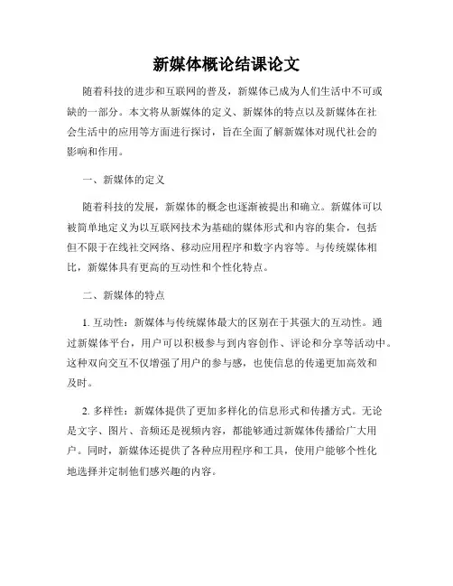 新媒体概论结课论文