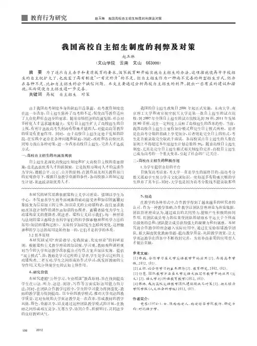 我国高校自主招生制度的利弊及对策