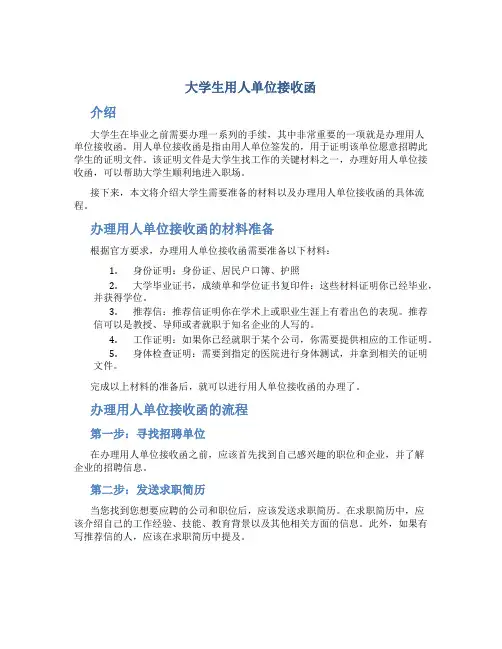 大学生用人单位接收函