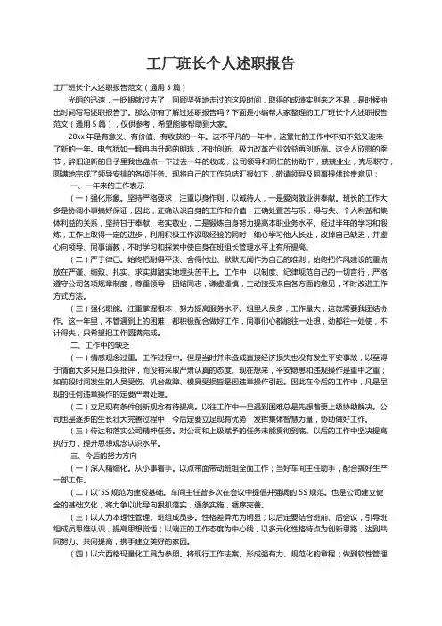 工厂班长个人述职报告范文（通用5篇）