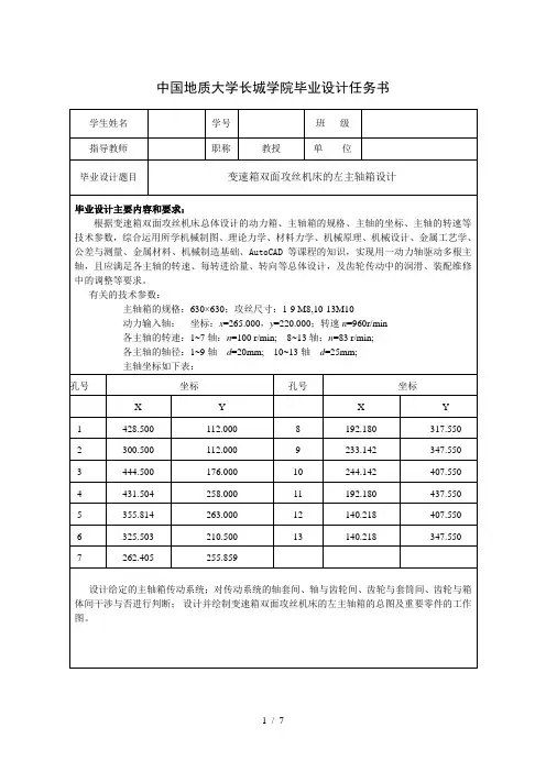 组合专机-变速箱双面攻丝机床左主轴箱设计任务书