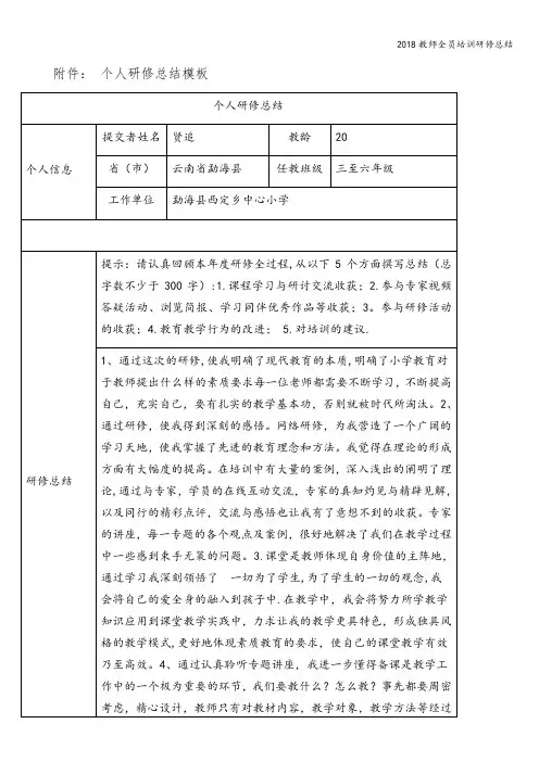 2018教师全员培训研修总结