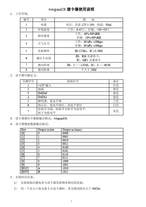 weigand26读卡器使用说明