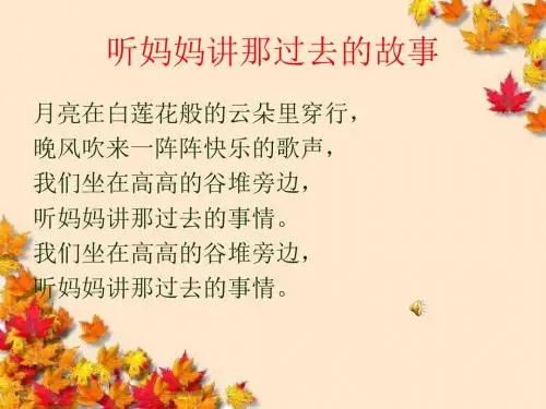 一年级下册月亮和云彩课件