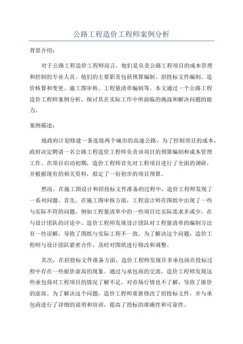公路工程造价工程师案例分析