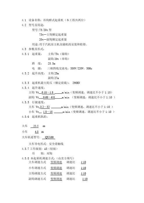 75T行车技术简介