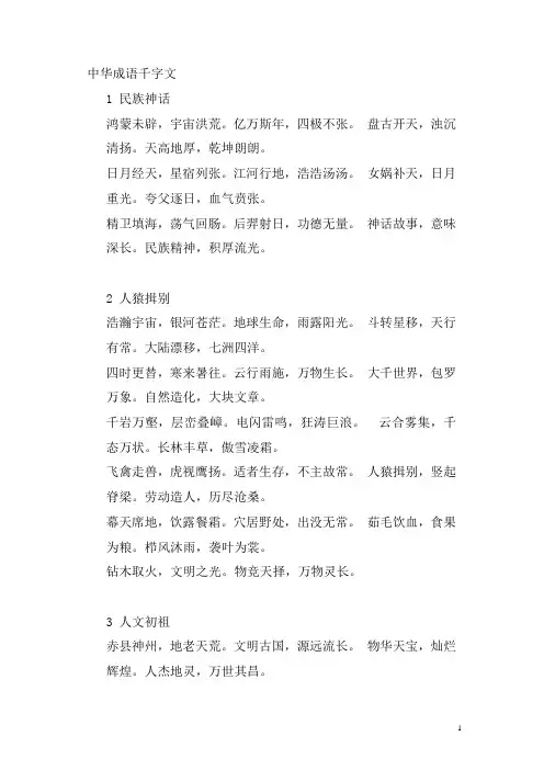 部编人教版五年级语文上册：中华成语千字文(打印稿)[精品]