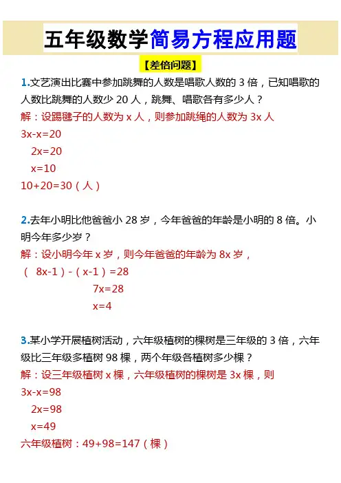 五年级数学简易方程应用题【差倍问题】