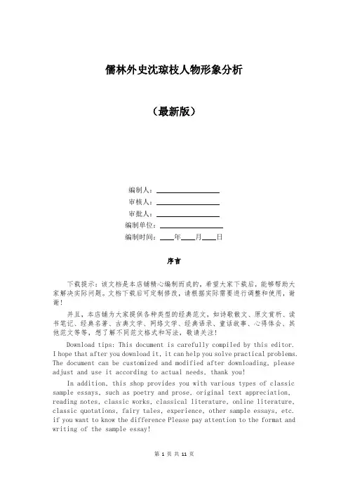儒林外史沈琼枝人物形象分析