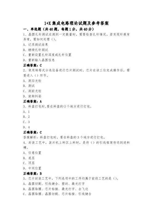 1+X集成电路理论试题及参考答案