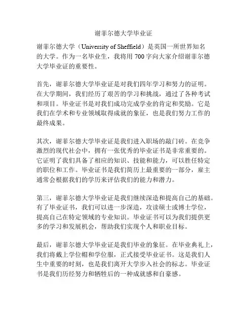 谢菲尔德大学毕业证