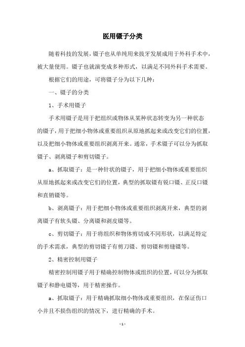 医用镊子分类